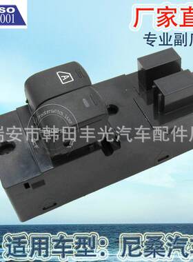 直销适用于尼桑皮卡玻璃升降器开关汽车左前玻璃门电控总成
