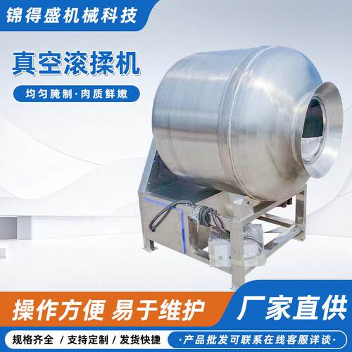 全自动不锈钢肉类腌制机泡菜搅拌设备真空滚揉鸡鸭腌制入味滚揉机