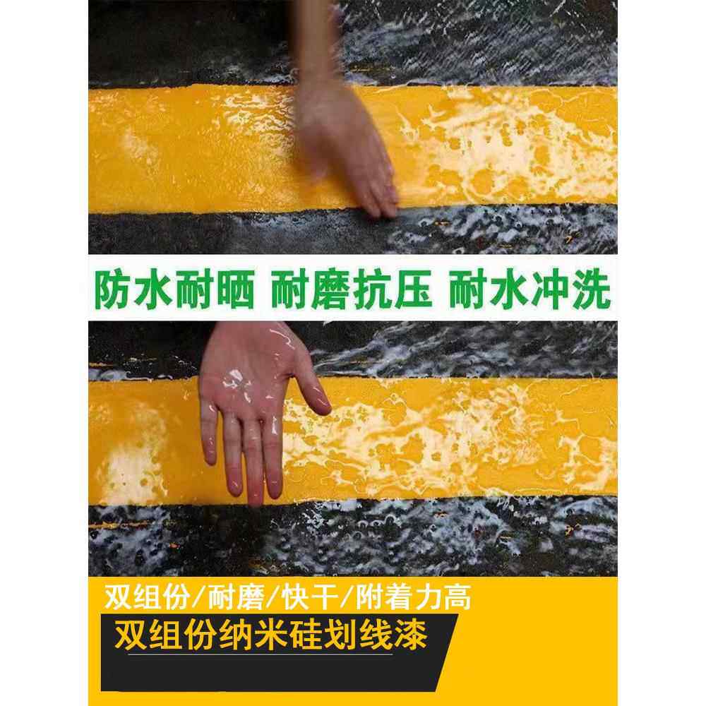 纳米硅画线漆聚氨酯树脂漆车位马路地面路面标线漆公路画线漆室内