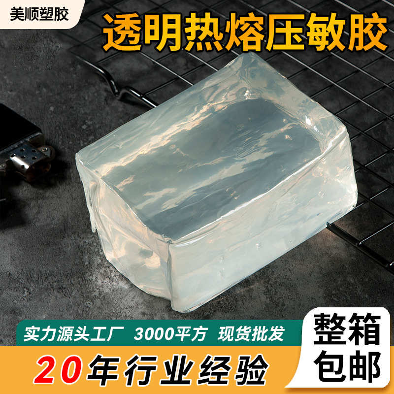 不拉丝透明热熔压敏胶块湿巾盖皮革热熔胶块卫生用品热熔压敏胶块