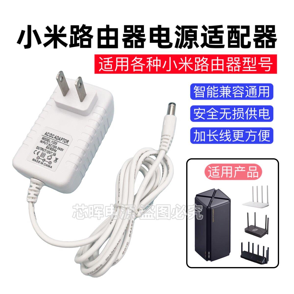 小咪路由器3G千兆版电源适配器12V1.5A 2A电源线5521供电线适用18