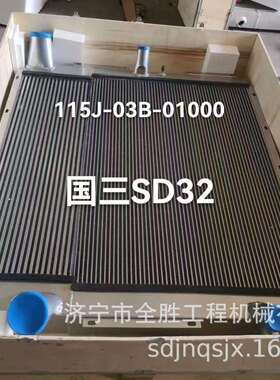 山推SD32推土机水箱散热器总成115J-03B-01000