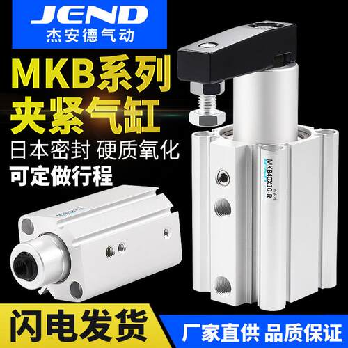 气动旋转下压气缸转角90度回转夹紧MKB16/20/25/32/40/50-20L/30R
