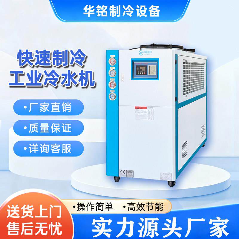 【厂家直销】工业冷水机风冷式循环制冷机组水冷式冷水机节能