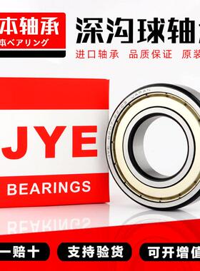 日本JYE进口高速轴承6224 6226 6228 6230 6232 6234 6236M/C3/C4