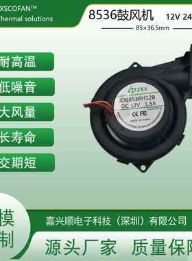 8536高转速鼓风机直流12V PWM调速14500转涡轮风扇 85×36.5mm
