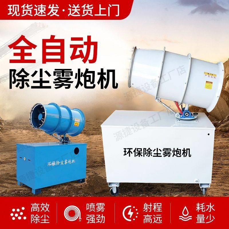 雾炮机工地除尘商用移动设备全自动雾泡机环保工地防尘喷雾机