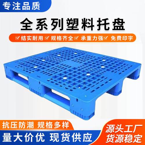 车间转运注塑卡板塑料托盘组装加厚上货架注塑标准化塑胶板