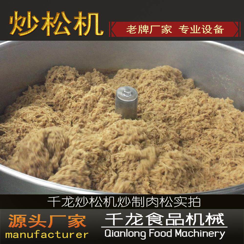 1000炒肉 锅松机 炒鱼松机炒肉 松 鱼松炒锅 炒松机 厂家