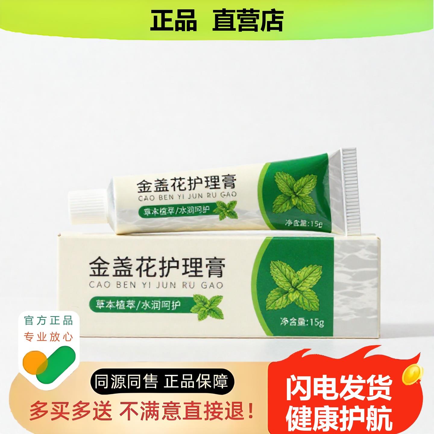 买1赠1金盏花护理膏官方正品止酸独家传承进口配方骨质增生