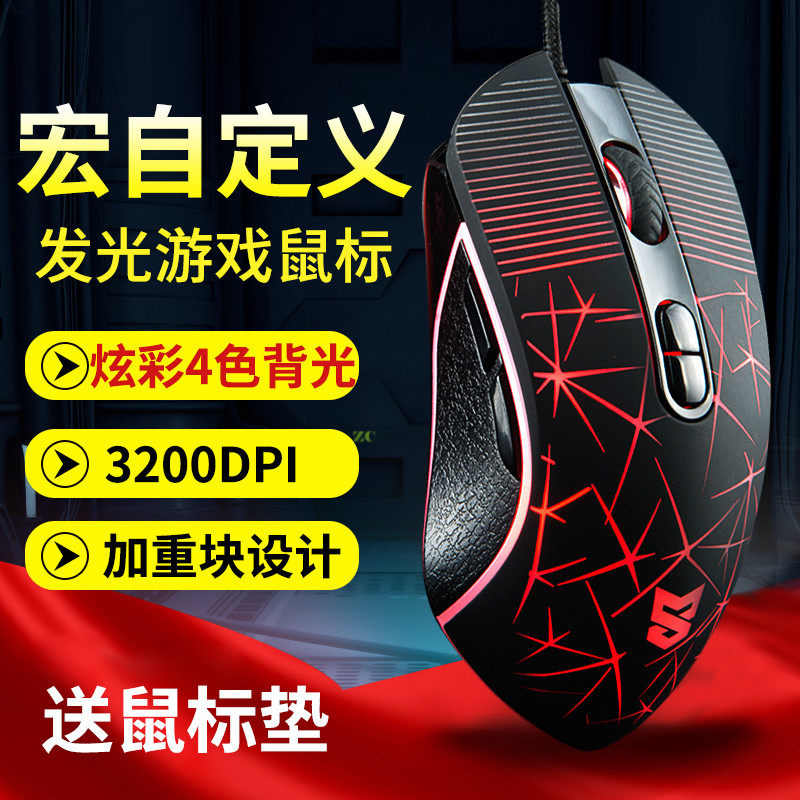 森松尼S-M6pro鼠标有线台式机笔记本电脑宏编程自定义游戏电竞