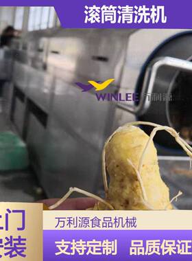 厂家直销黄精滚筒清洗机材根茎清洗设备压喷淋去泥去皮机