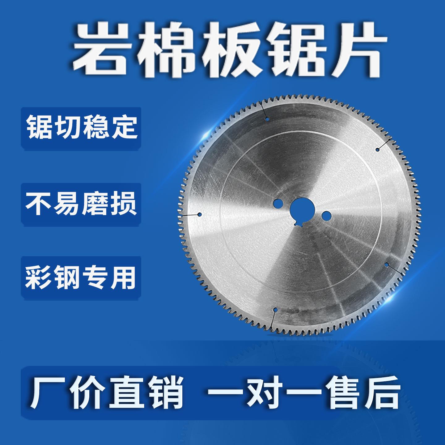 岩棉板锯片切岩棉板净化板不锈钢切片进口合金刀头彩钢瓦专用铁皮