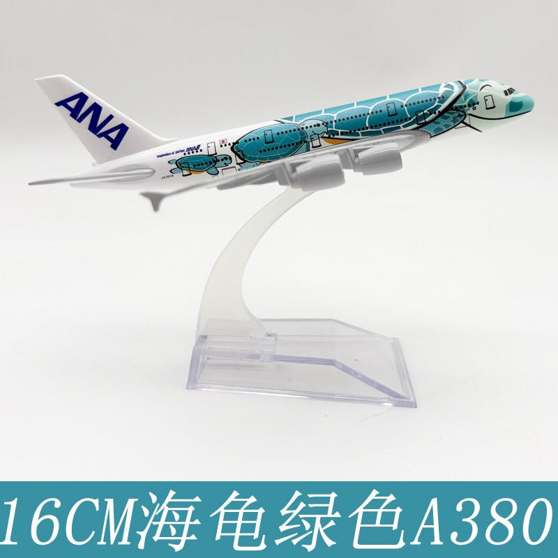 14CM仿真飞机模型日本全日空航空ANA空客机A380海龟合金金属摆件