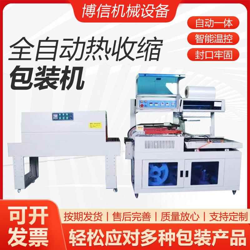 全自动塑封热收缩机包装机热封膜封切机书本薄膜热收缩膜收缩机