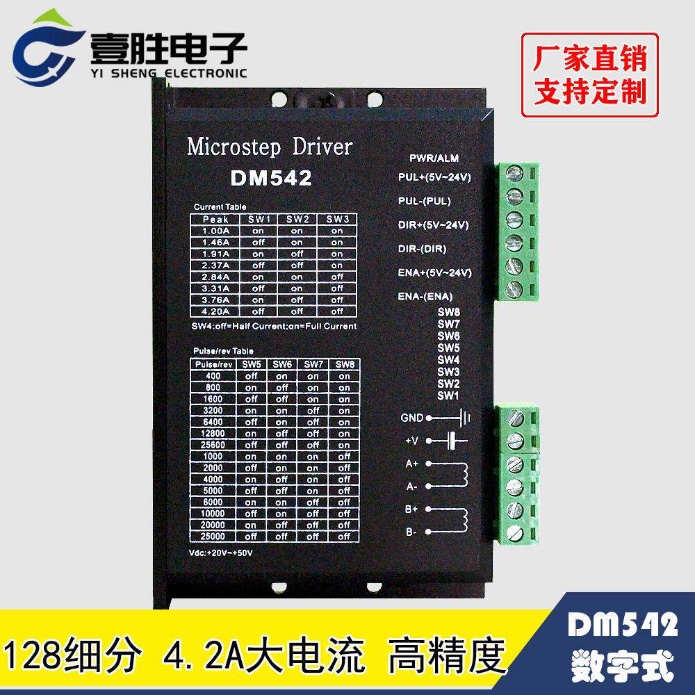 DM542 DSP数字式57/60/86型步进电机驱动器 替雷赛M542/M542H