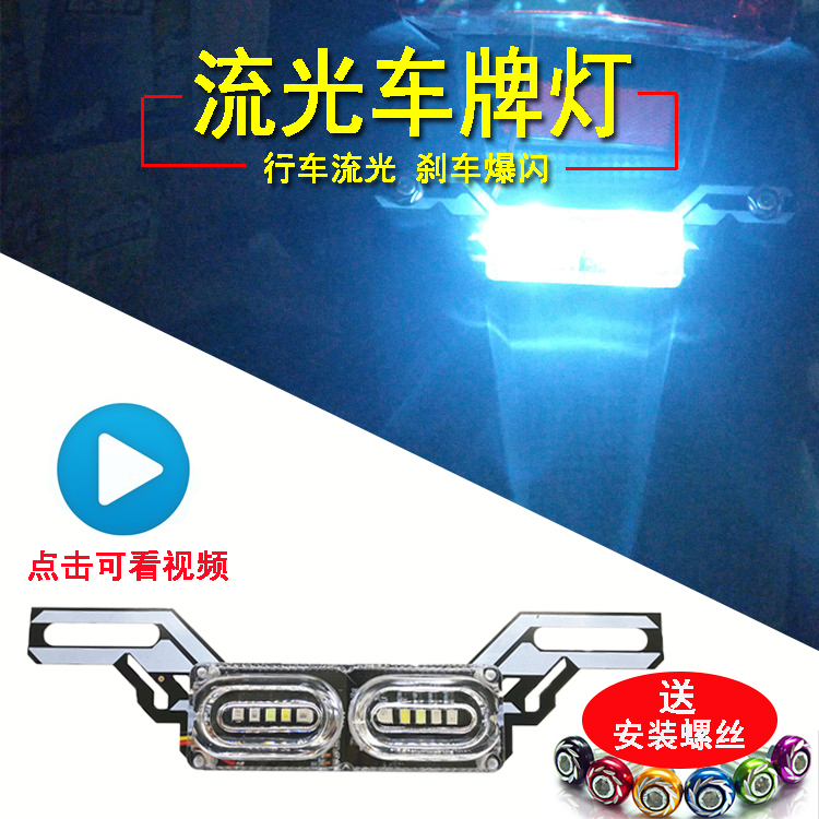 摩托新款电动踏板车爆闪车牌灯后尾行车灯跑马刹车警示灯12v