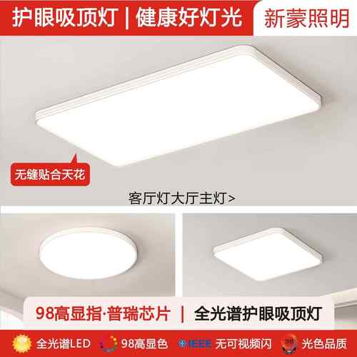 全光谱98护眼吸顶灯中山家装灯饰卧室灯具超薄简约客厅灯大厅主灯