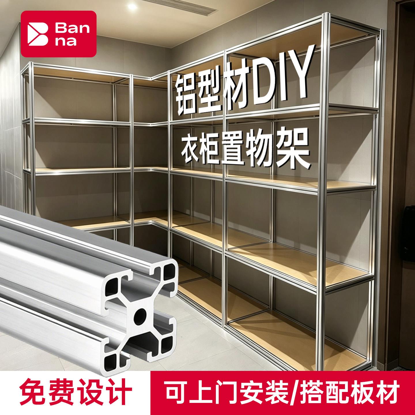 铝型材框架定制DIY转角多层置物架铝合金属衣柜家用衣帽间收纳架