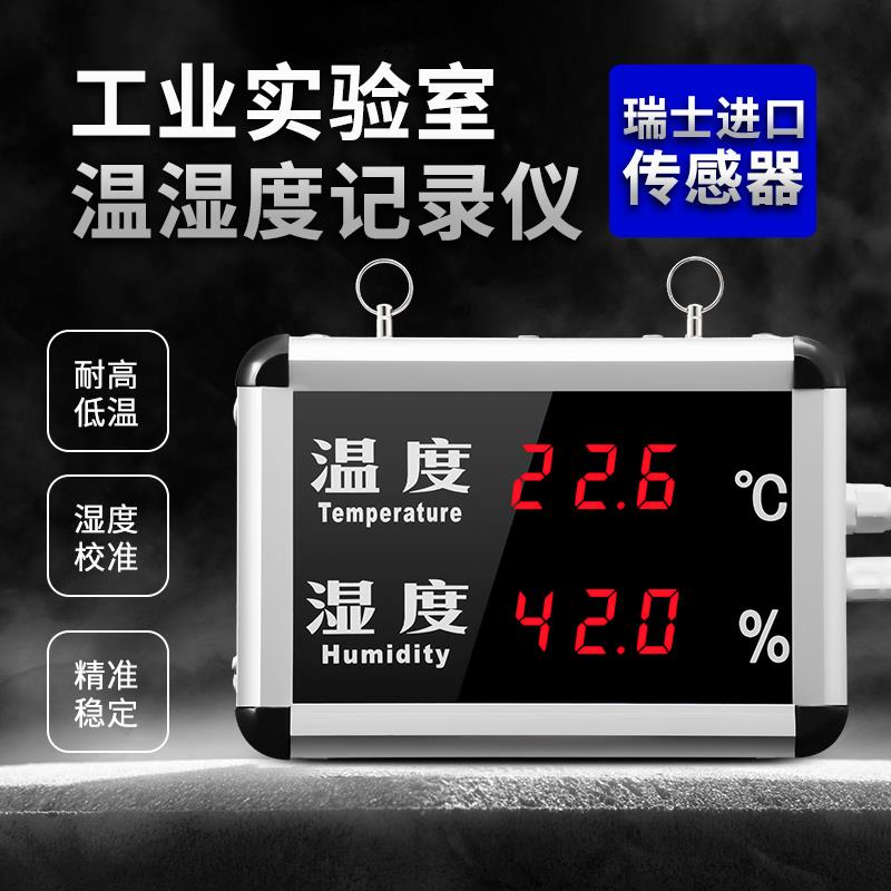 温湿度4G无线 线高精度工业实验室显示屏警报器仓库厂房车间温湿