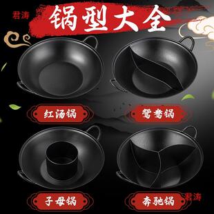 老生盆卡式炉火锅锅具鸳鸯专用免治重庆商用平圆底地摊铸铁锅九宫