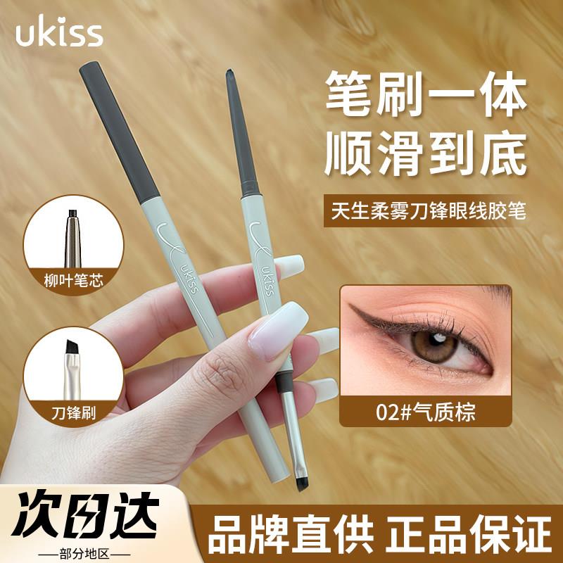 UKISS刀锋眼线胶笔双头刷极细眼线笔耐水汗不易晕染持久棕色新手