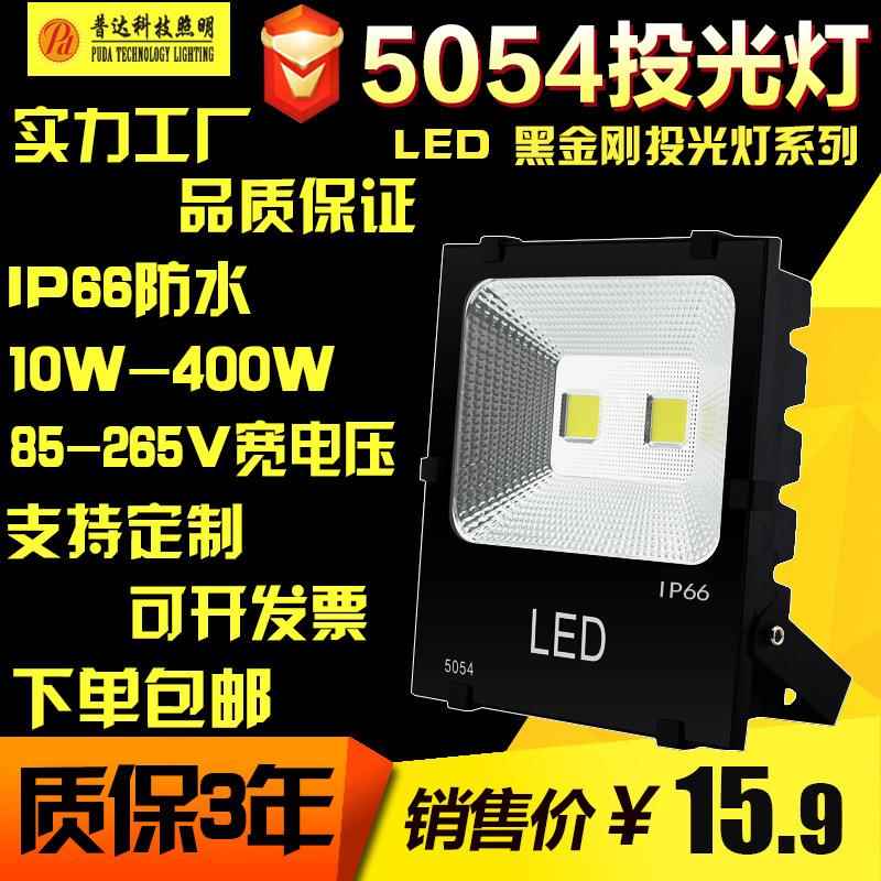 LED黑金刚投光灯5054户外防水IP66泛光灯射灯50W100W150W200W300W