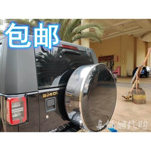 新北京汽车bj40plus城市猎人纯黑平不带图案改装不锈钢备胎罩包邮