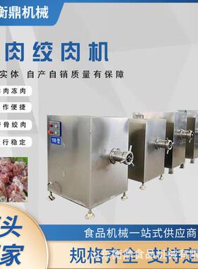 商用大型绞肉机不锈钢全自动冻肉冻盘绞肉机