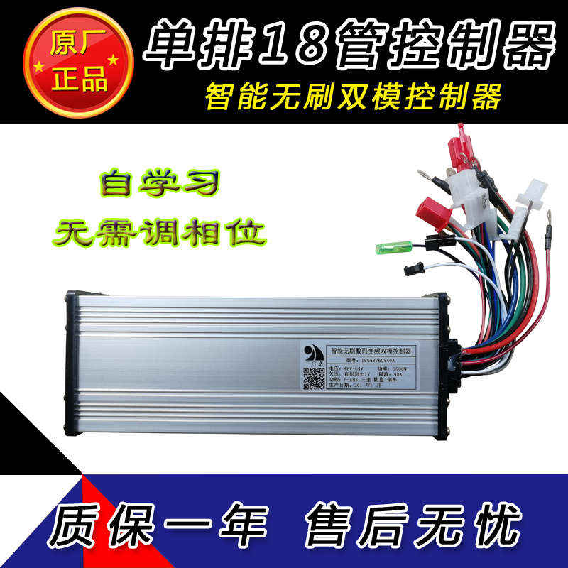 48V/60V1000W1200W电动三轮车电机直流无刷智能双模控制器自学习