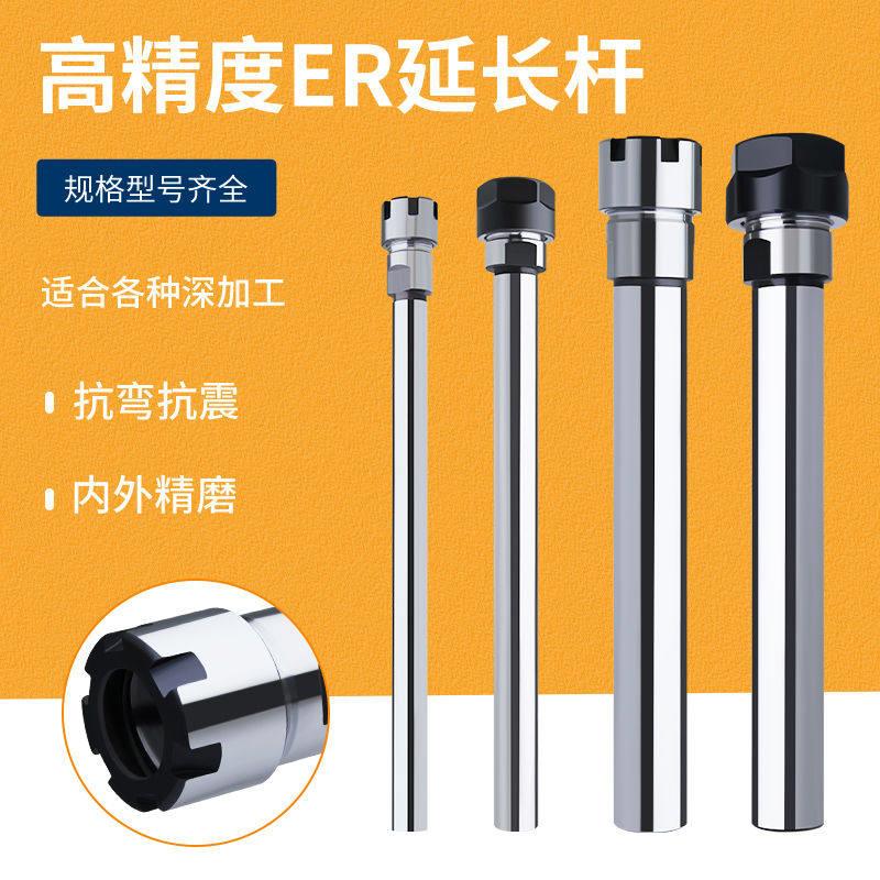 高精度0.01 ER延长杆ER16 20 32 CNC数控雕刻机ER筒夹刀具加长杆