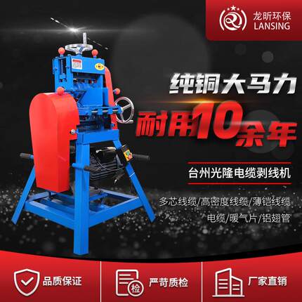 大电型机缆剥线旧去皮分离机高压废品站剥皮机全自动光隆废铜电线