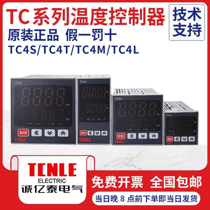 诚亿泰智能数显温度控制器温控仪表全自动温控开关恒温TC4S/H/M/L