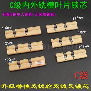C级双叶片锁芯 步洋龙洋防盗门 索福门 千秋门 双拨轮双拨叉锁芯