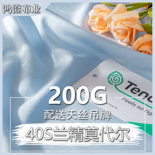 200g兰精莫代尔40S针织汗布有吊牌内裤布料莫代尔面料现货批发