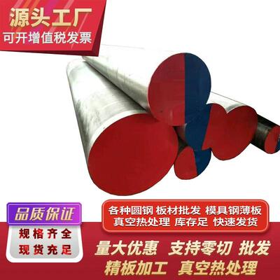 8566钢板圆钢冷剂压模具钢高硬度韧性光板现货零切厂家直营
