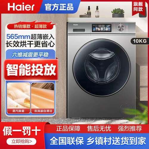 海.尔宝藏K39pro 超薄滚筒洗衣机10公斤全自动洗烘一体家用HMAX7S