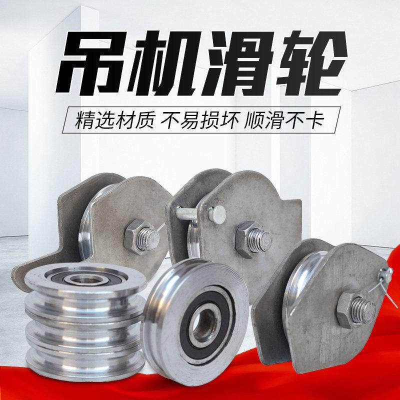 吊机滑轮U型/刀把型室内外离合提升机起重机配件带轴承钢丝绳滚轮图片