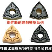 桃形数控刀片钢件专用WNMG080404 WNMG TM双色涂层黑金刚碎削槽型