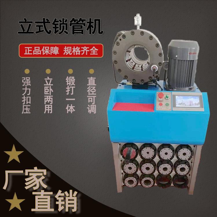 立式锁管机低噪音美观机头漏空设计大口径压管机占地面积小