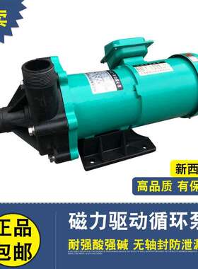 上海新西山磁力驱动循环帮浦MPH-401CV5-D化工泵耐酸碱防腐蚀离心
