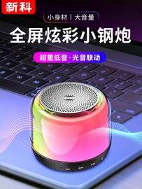 新科蓝牙音箱高音质家用重低音炮大音量户外无线便携式迷你小音响