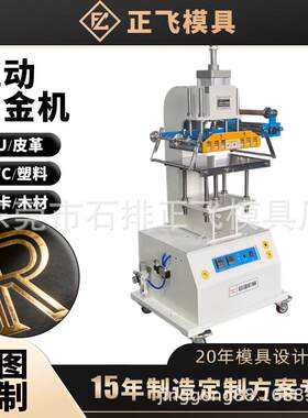 气动烫金机硅胶烫金版吸塑料玻璃制品LOGO烫金机618-R2