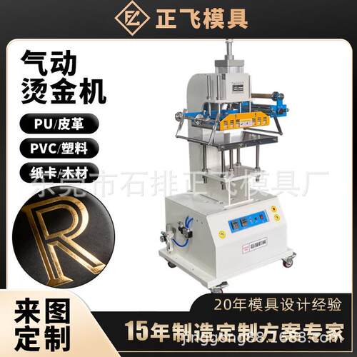 气动烫金机硅胶烫金版吸塑料玻璃制品LOGO烫金机618-R2