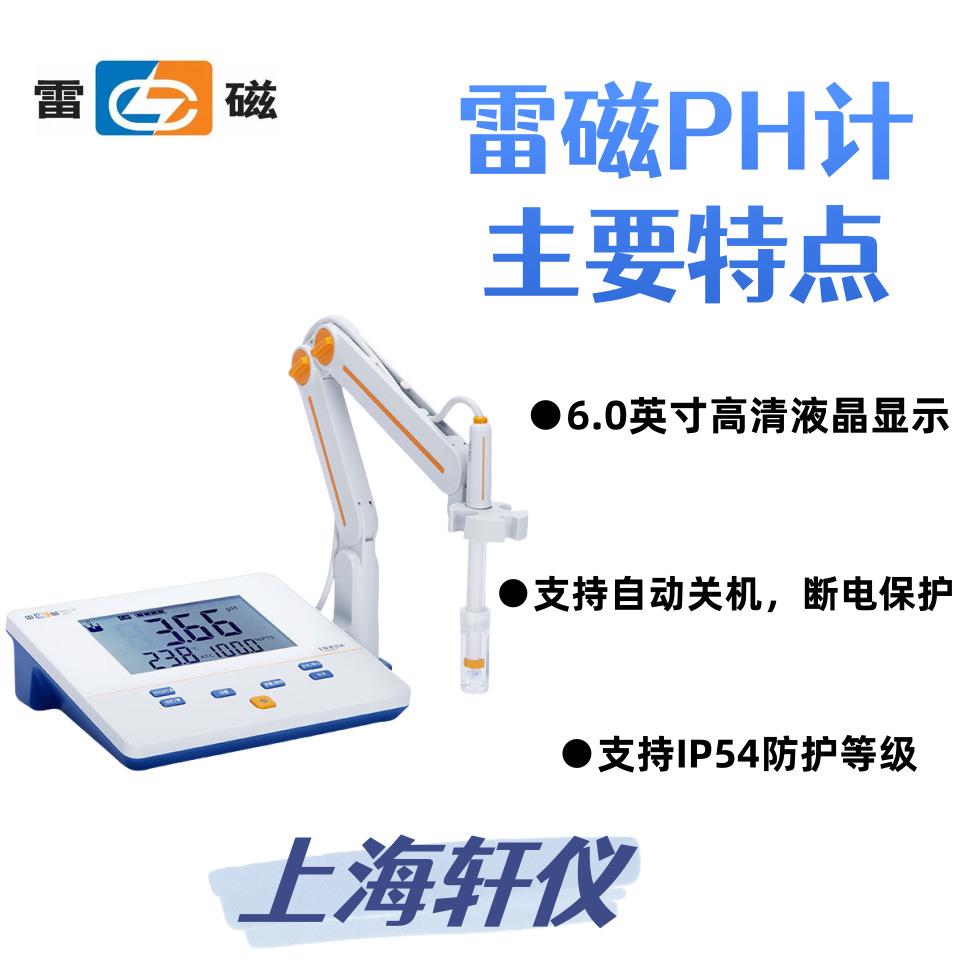 PHS-25 雷磁经济实验室基础款台式PH计满足基本要求1-2ph值标定