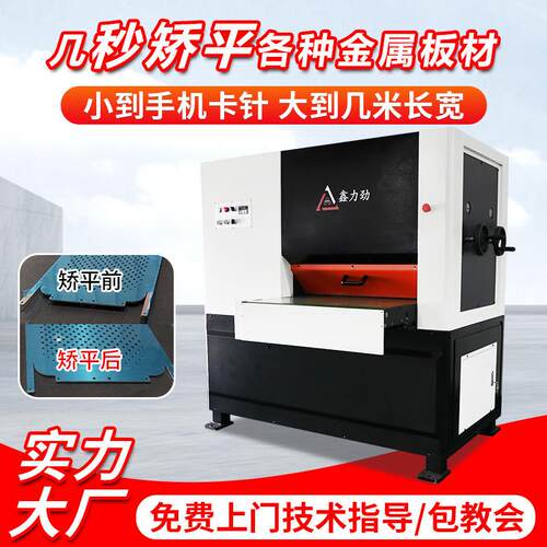 外贸新品手动四重式精密数控矫平机镀锌板整平机不锈钢板校平机