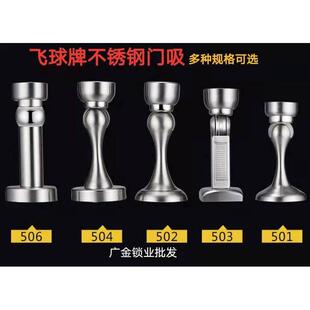 飞球牌501/504不锈钢门吸木门铝合金门防锈门碰地吸墙吸防风门挡