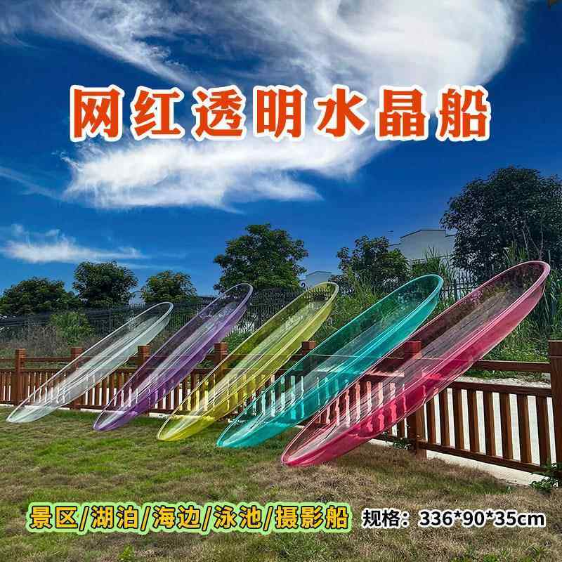 网红PC透明玻璃船单人双人透明皮划艇独木舟透明水晶船景区手划船