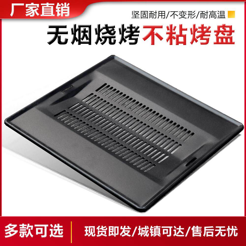 无烟不粘烤盘不锈钢烤网烧烤盘长方形特厚烧烤盘商用摆摊不粘烤盘