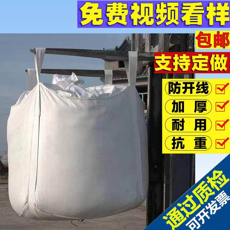 吨袋吨包12吊装集装袋编织袋工业盐编织布袋大容量手提塑料编织袋